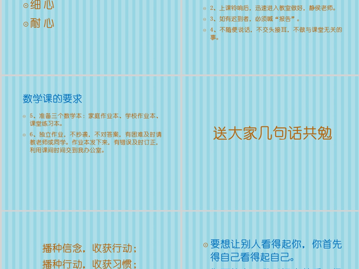 小学数学开学第一课PPT 小学数学开学第一课PPT