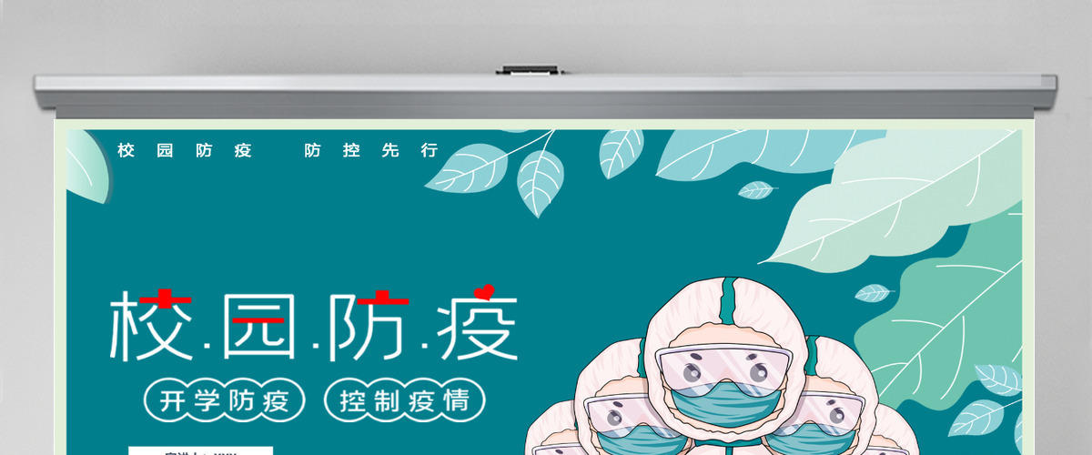 2022手绘风疫情防护中小学开学第一课PPT模板