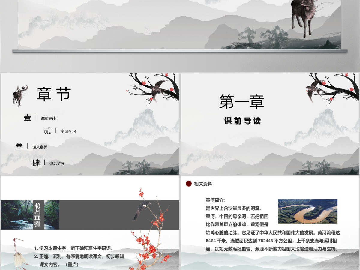 创意中国风神州谣语文课件PPT模版