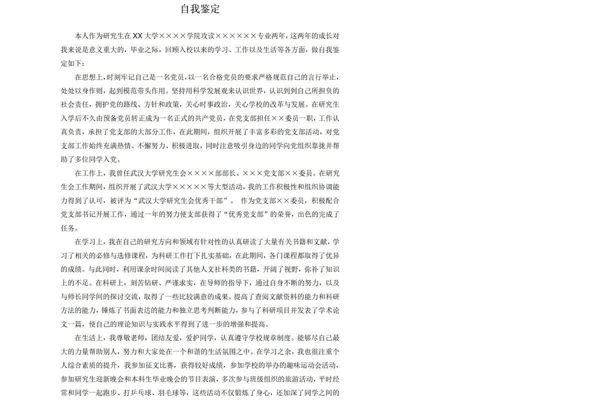 硕士研究生毕业自我鉴定