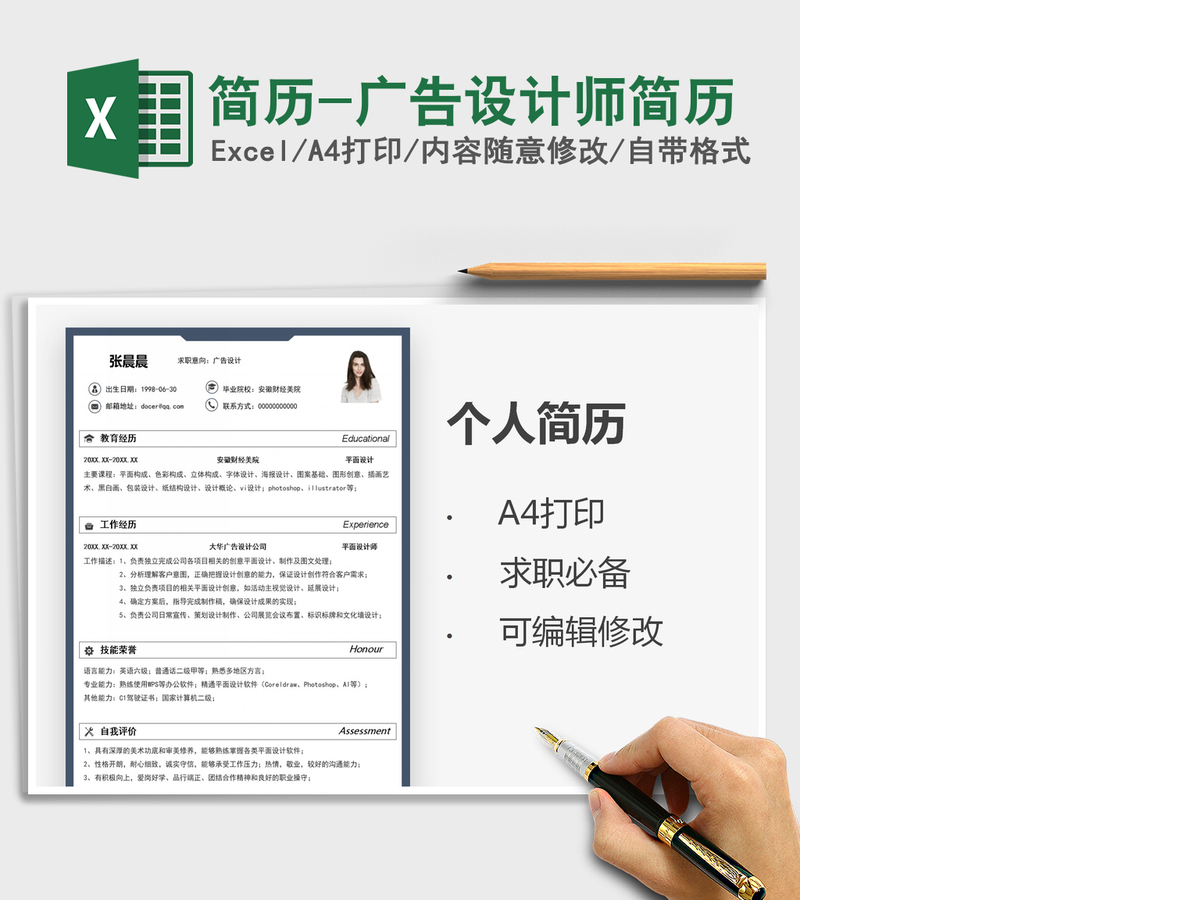 2021年简历-广告设计师简历 2021年简历-广告设计师简历
