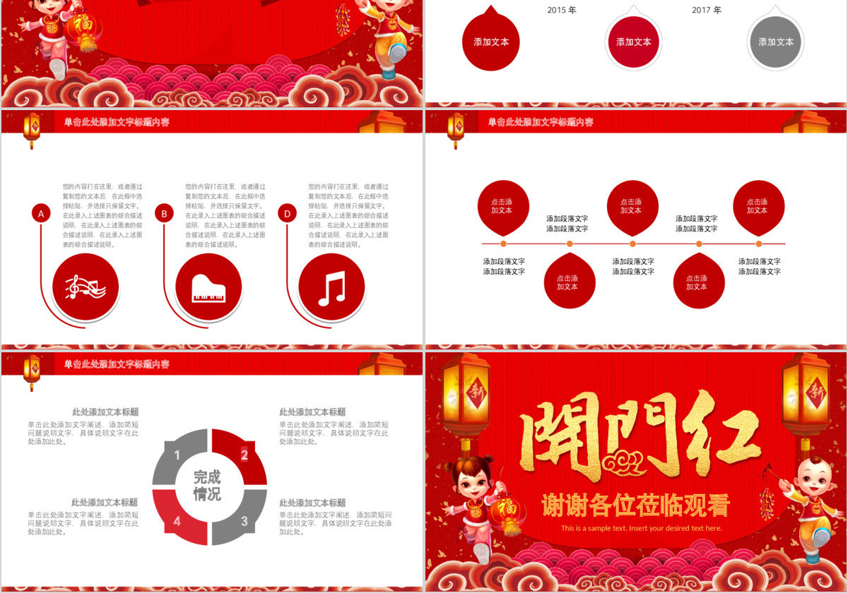赢战2018开门红颁奖典礼企业年会PPT