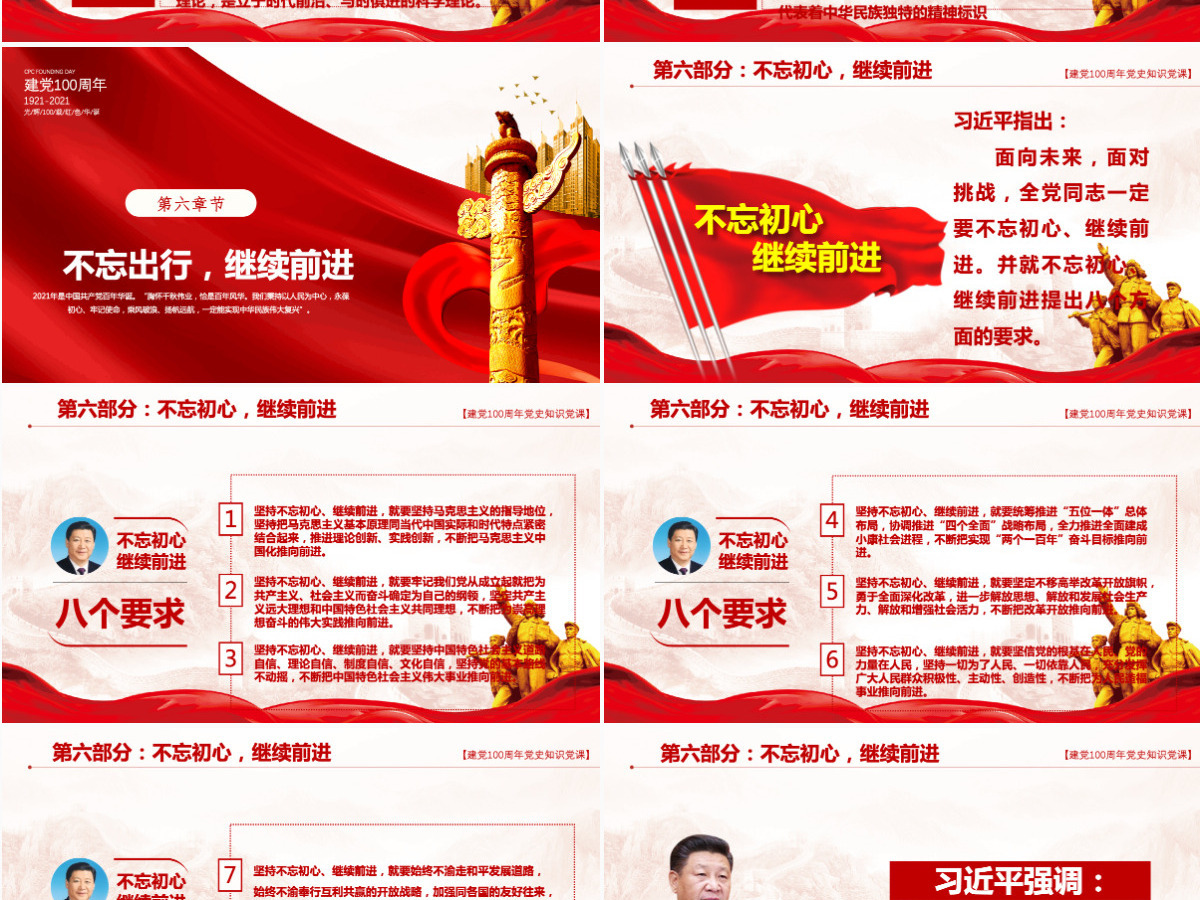建党百年-含讲稿