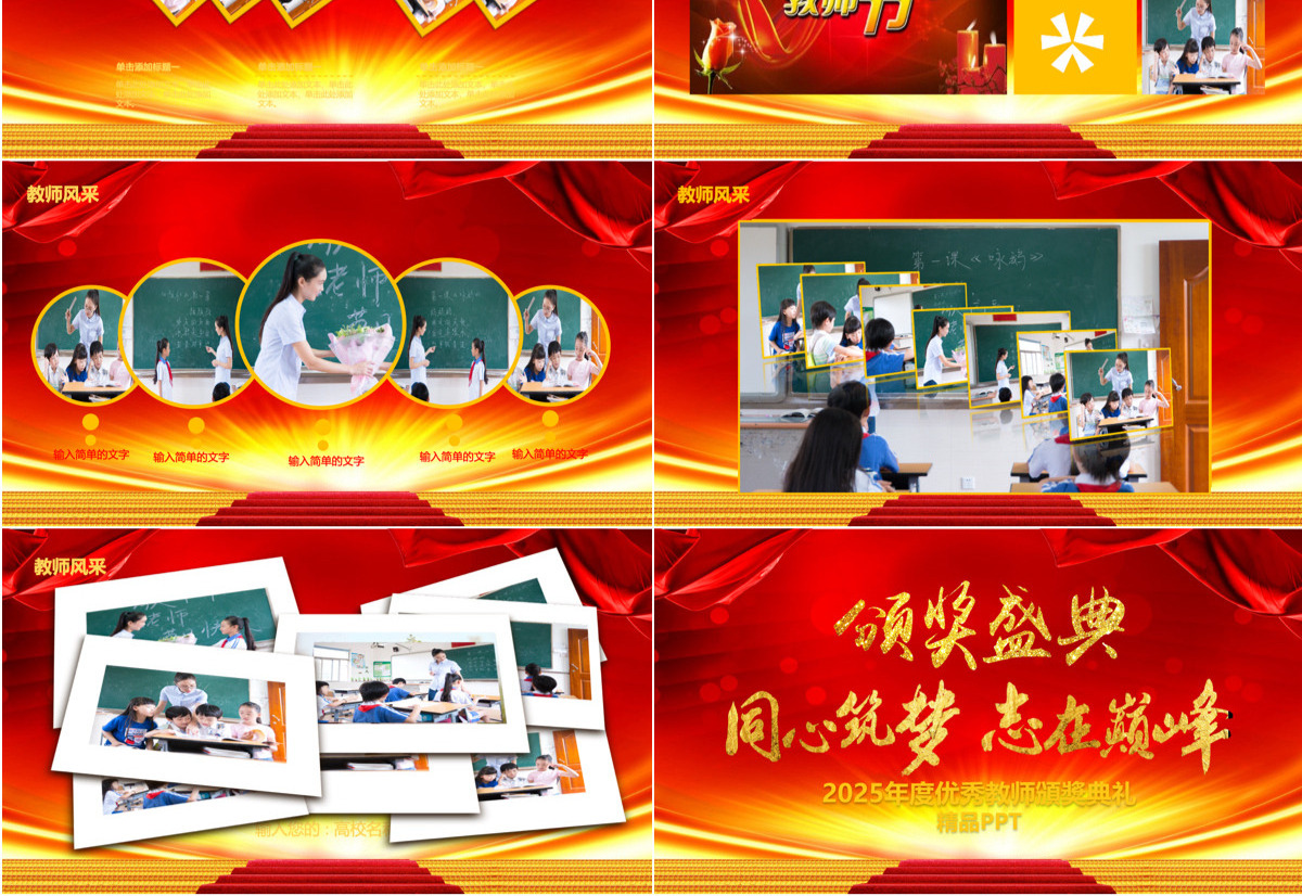教师节颁奖典礼表彰大会PPT模板