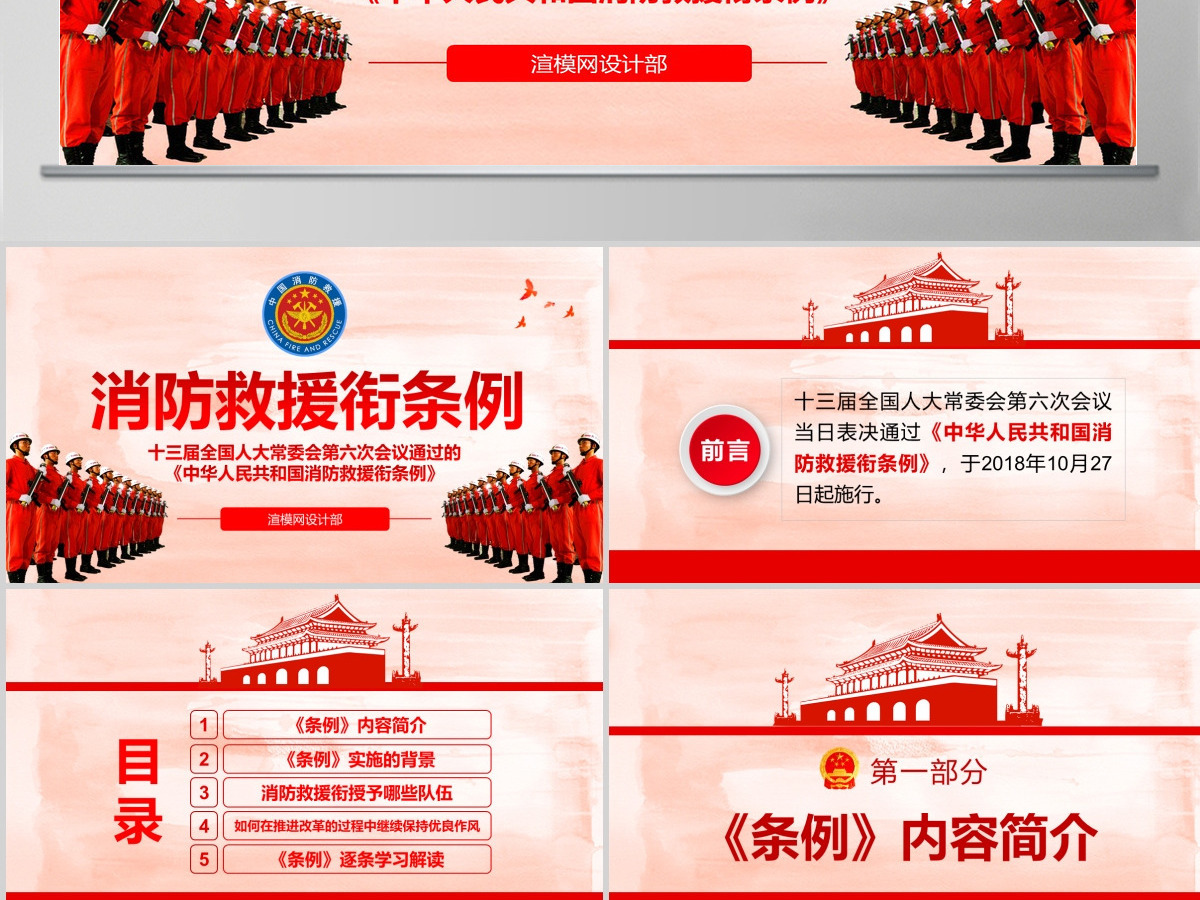 消防救援衔条例2PPT