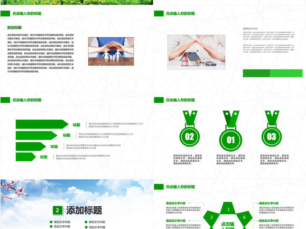原创中国人民保险PICC工作汇报PPT模板-版权可商用