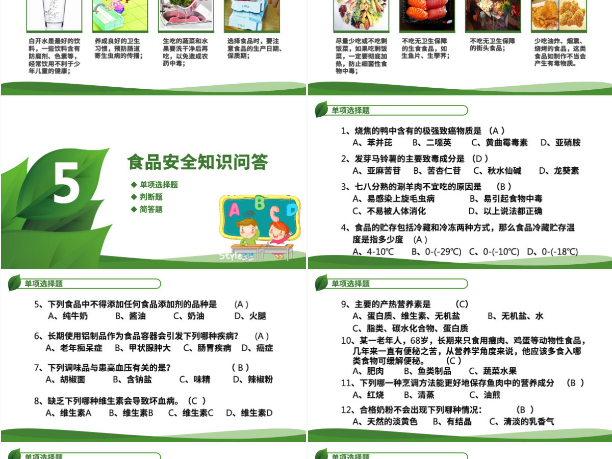 原创食品安全从我做起卫生健康主题班会PPT-版权可商用