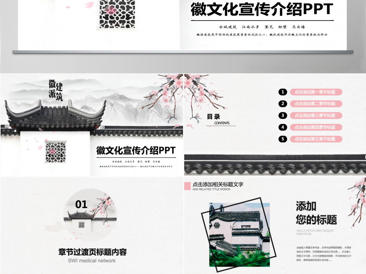徽派建筑徽文化宣传介绍PPT动态模板