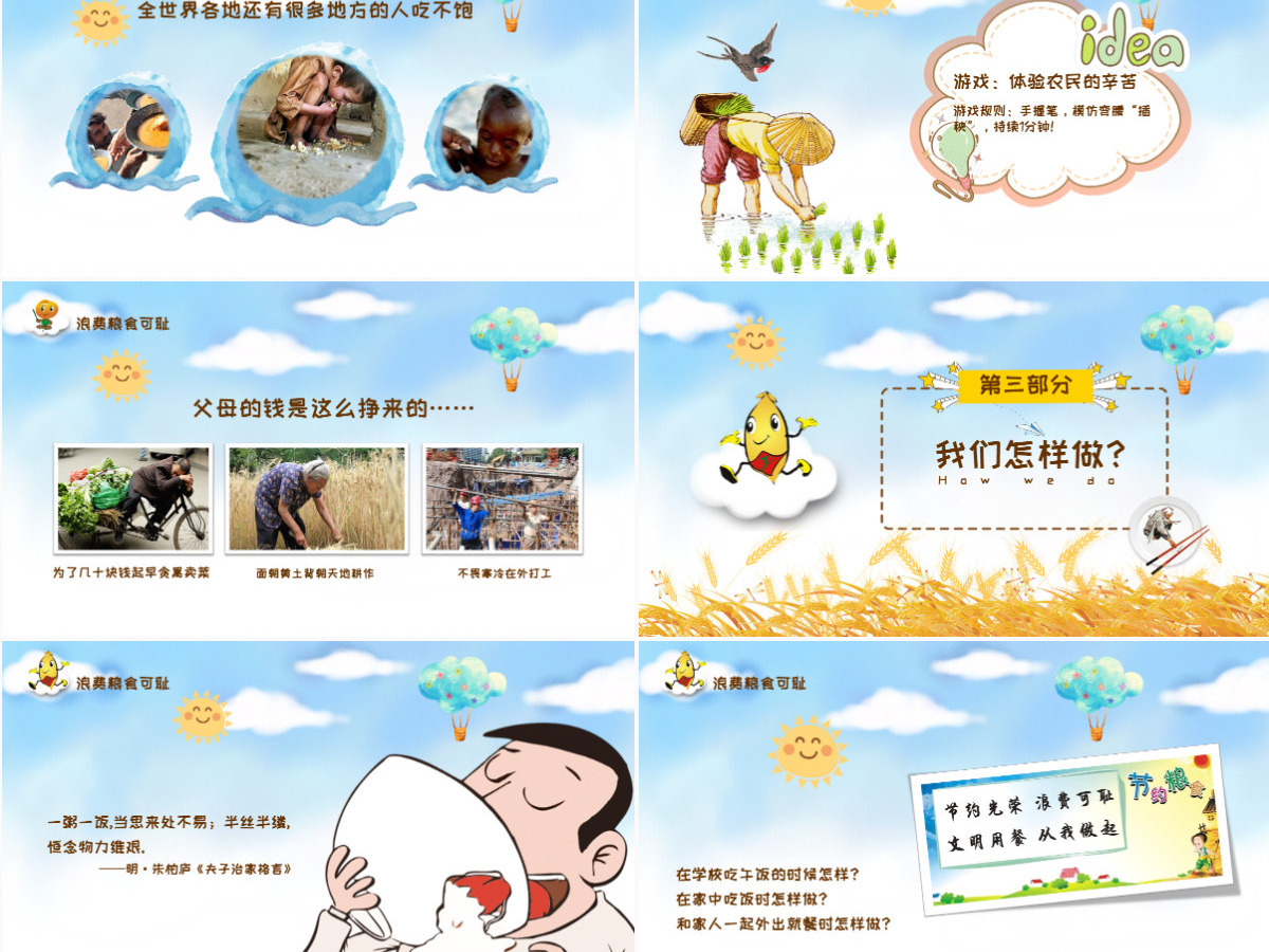 蓝色卡通麦穗拒绝舌尖上的浪费光盘行动PPT课件 蓝色卡通麦穗拒绝舌尖上的浪费光盘行动PPT课件