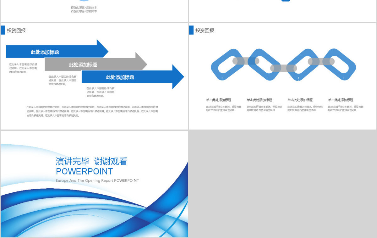 蓝色线条企业管理培训执行PPT模板