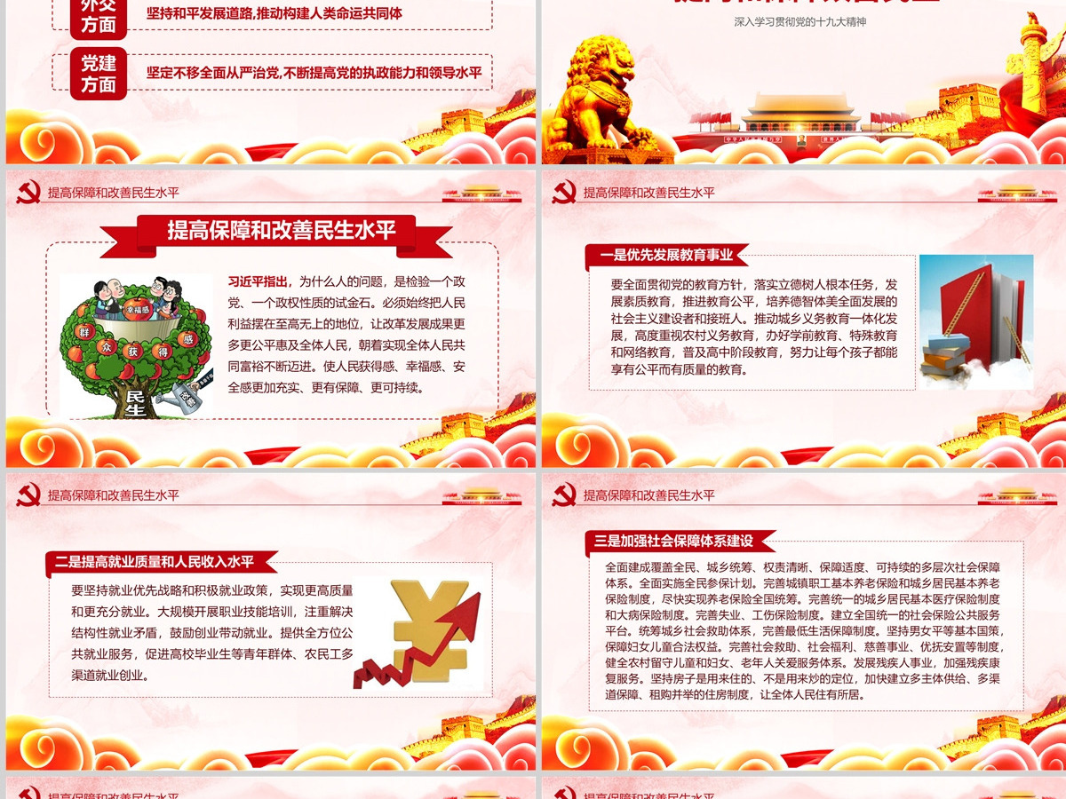 解读习总书记大会报告聚焦党的十九大