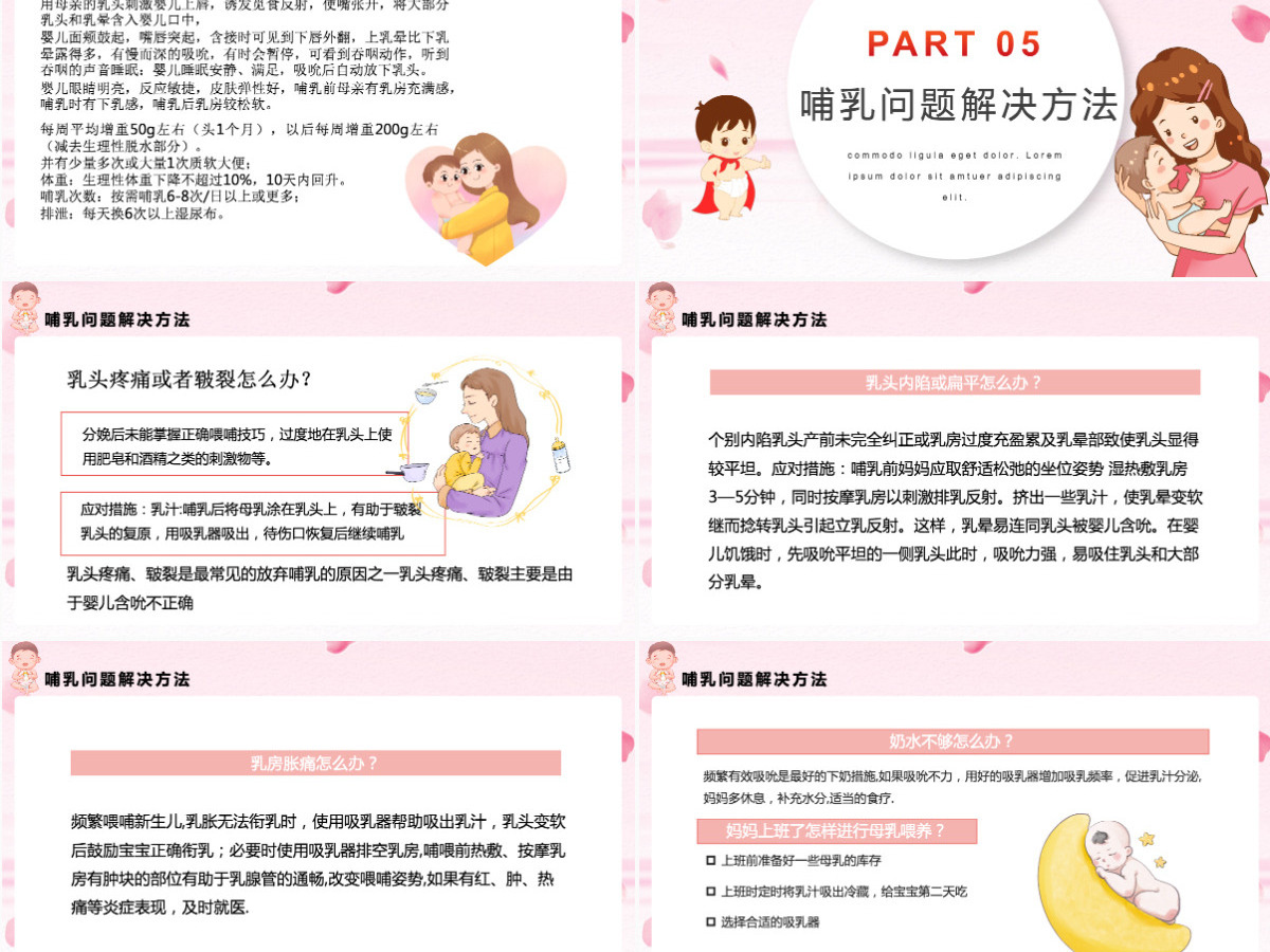 母乳喂养生命之源卡通插画风积极鼓励和支持母乳喂养宣传课件模板PPT 母乳喂养生命之源卡通插画风积极鼓励和支持母乳喂养宣传课件模板PPT