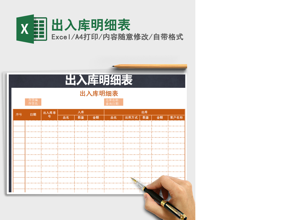 2021年出入库明细表 2021年出入库明细表