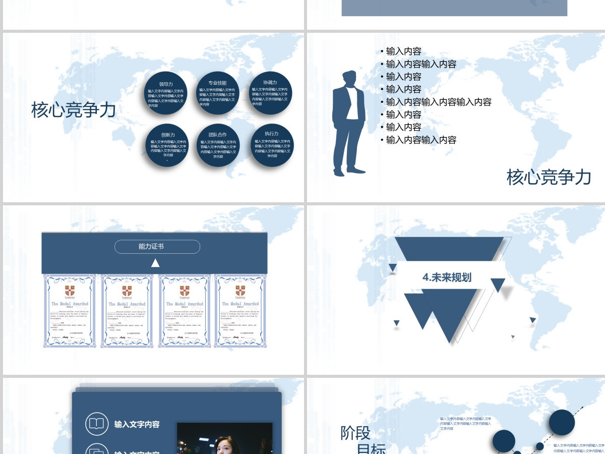 2021年蓝色地图商务个人简介ppt模板 2021年蓝色地图商务个人简介ppt模板