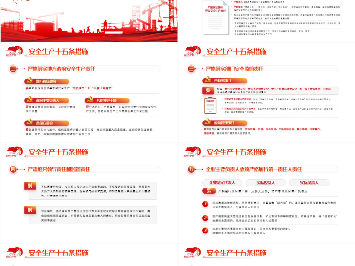 遵守安全生产法当好第一责任人红色大气风2022安全生产月宣传安全教育课件模板PPT