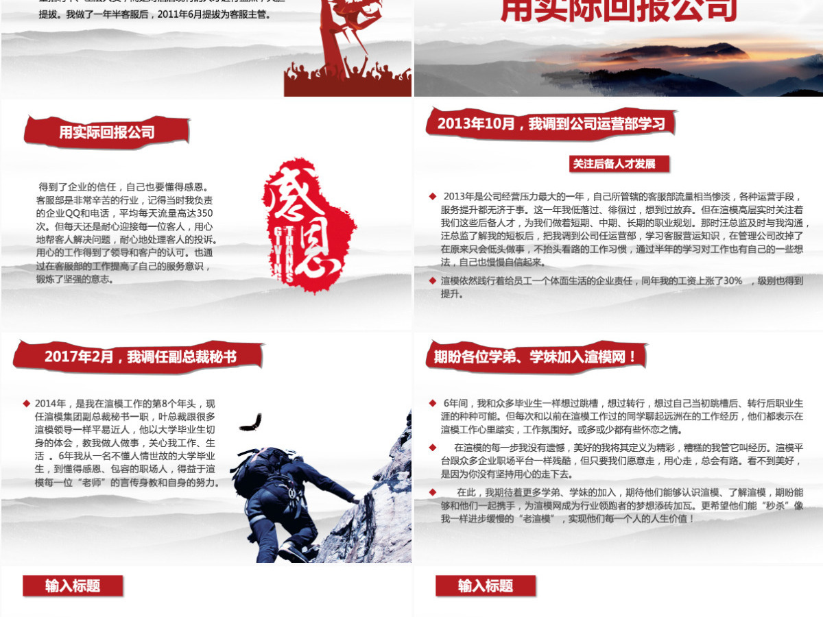 红色励志拼搏年会优秀员工评选演讲自荐书演讲PPT模板 红色励志拼搏年会优秀员工评选演讲自荐书演讲PPT模板