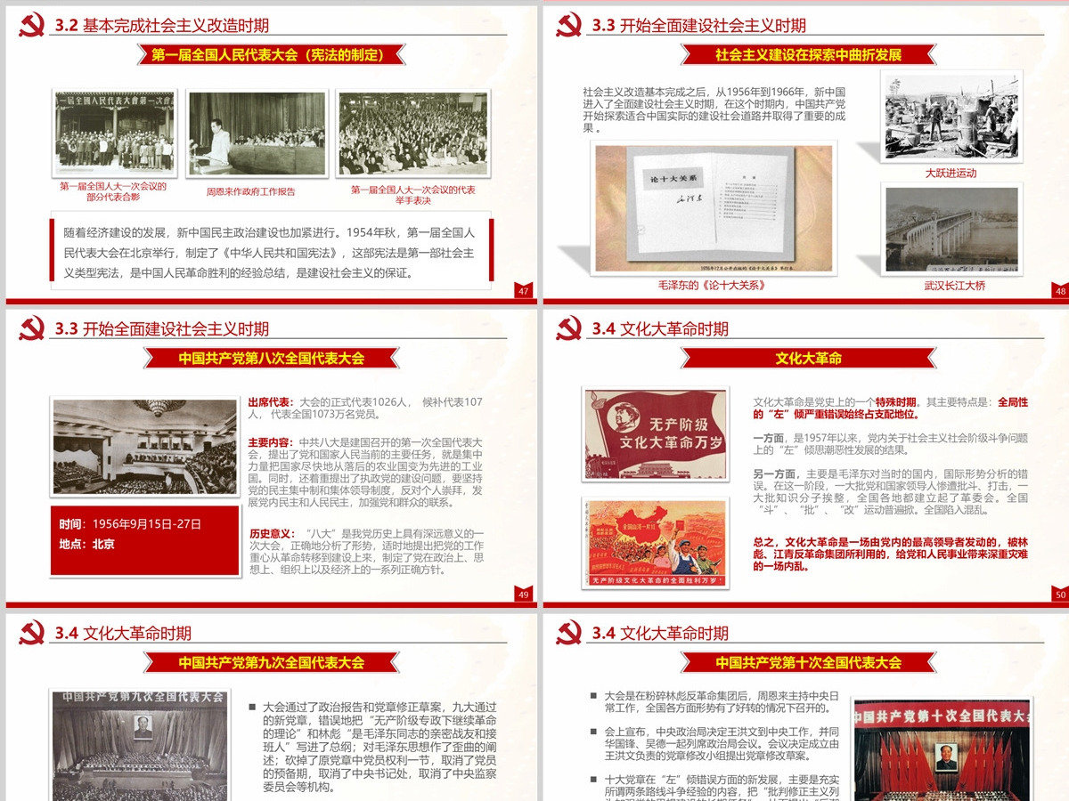 光辉的历程中国共产党党史党员党课PPT-含讲稿 光辉的历程中国共产党党史党员党课PPT-含讲稿