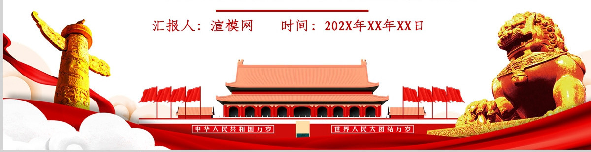 红色党政风节约粮食怀危机意识保大国粮仓制止餐饮浪费拒绝舌尖上的浪费党课主题教育ppt模板