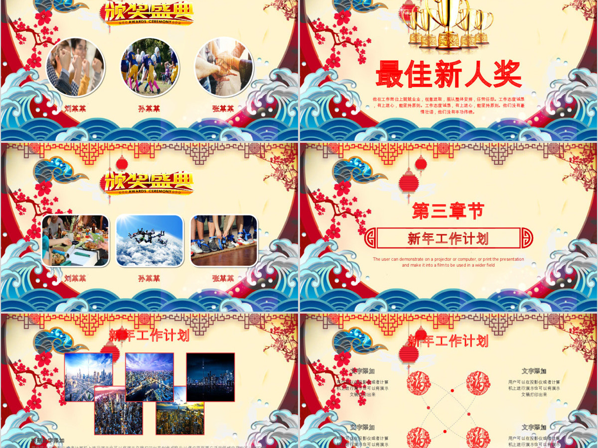 中国风赢战2018颁奖年会PPT模板 中国风赢战2018颁奖年会PPT模板