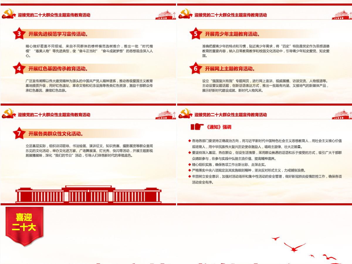 强国复兴有我精美大气迎接党的二十大胜利召开组织开展群众性主题宣传教育活动课件PPT-含讲稿 强国复兴有我精美大气迎接党的二十大胜利召开组织开展群众性主题宣传教育活动课件PPT-含讲稿