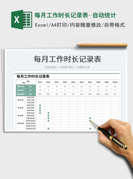2021每月工作时长记录表-自动统计免费下载 2021每月工作时长记录表-自动统计免费下载