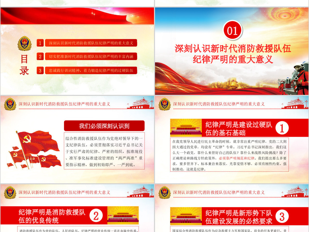 原创做到纪律严明必须用铁的纪律打造铁的队伍PPT-版权可商用 原创做到纪律严明必须用铁的纪律打造铁的队伍PPT-版权可商用