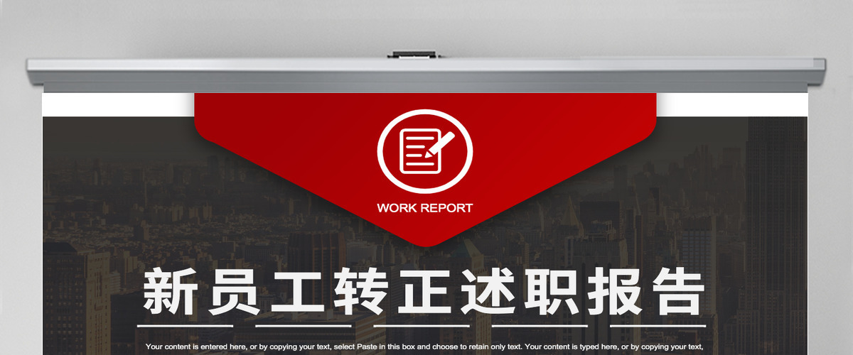 2022新员工转正述职红黑大气公司员工转正述职晋升答辩工作述职模板PPT 2022新员工转正述职红黑大气公司员工转正述职晋升答辩工作述职模板PPT