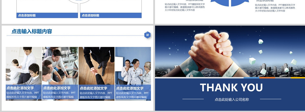 蓝色经典合作赢天下共赢企业文化宣传公司介绍PPT模板