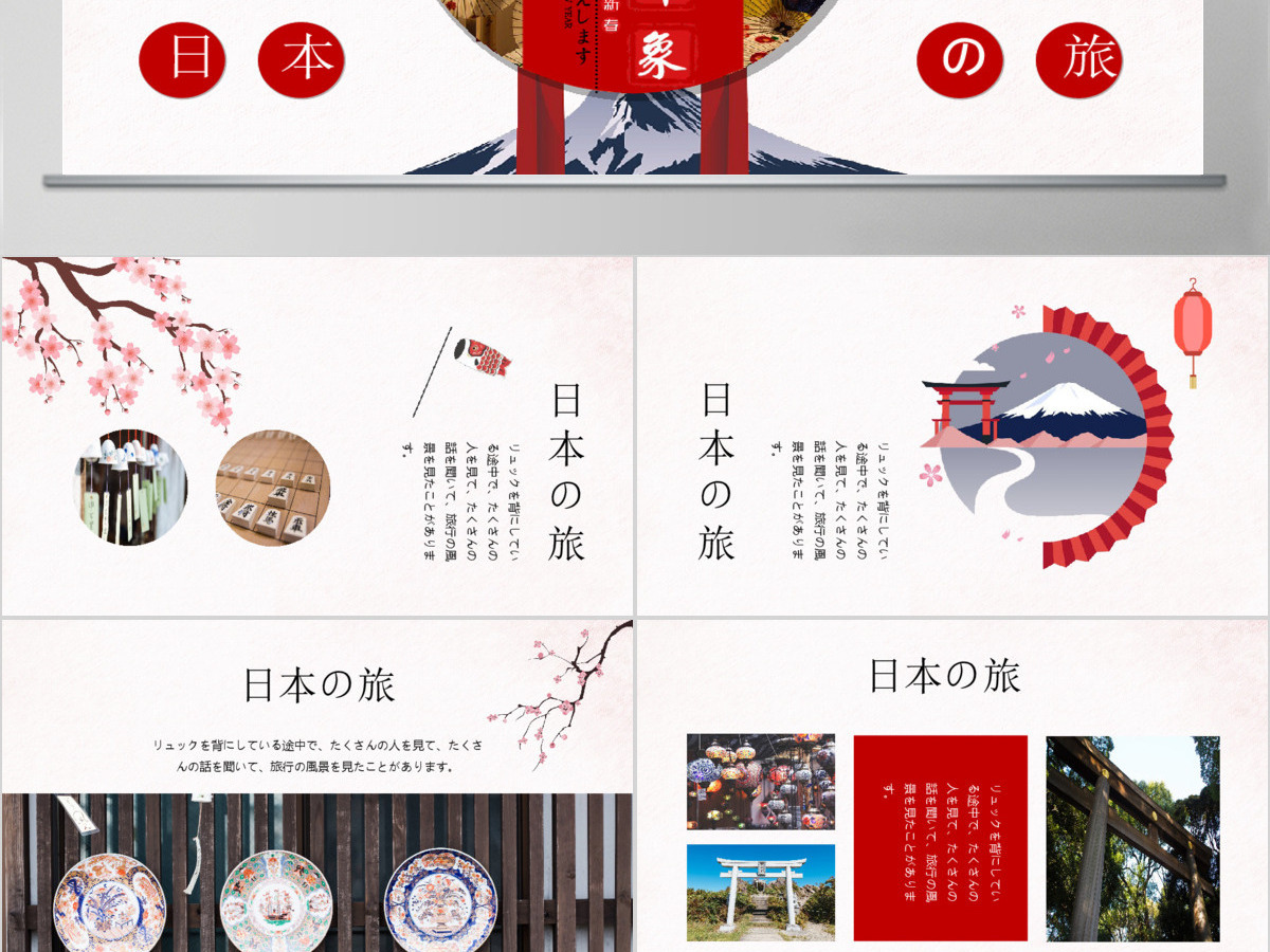 2018日本印象旅游风光相册PPT模板 2018日本印象旅游风光相册PPT模板