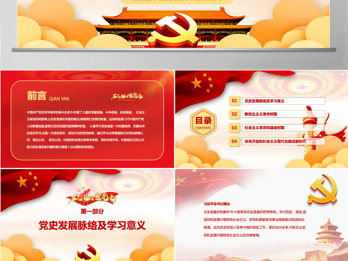中国共产党建党100周年光辉历程党史党课PPT模板-含讲稿 中国共产党建党100周年光辉历程党史党课PPT模板-含讲稿