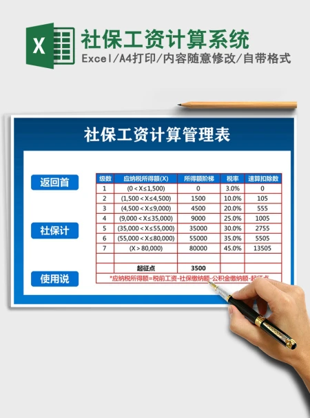2021年社保工资计算系统 2021年社保工资计算系统