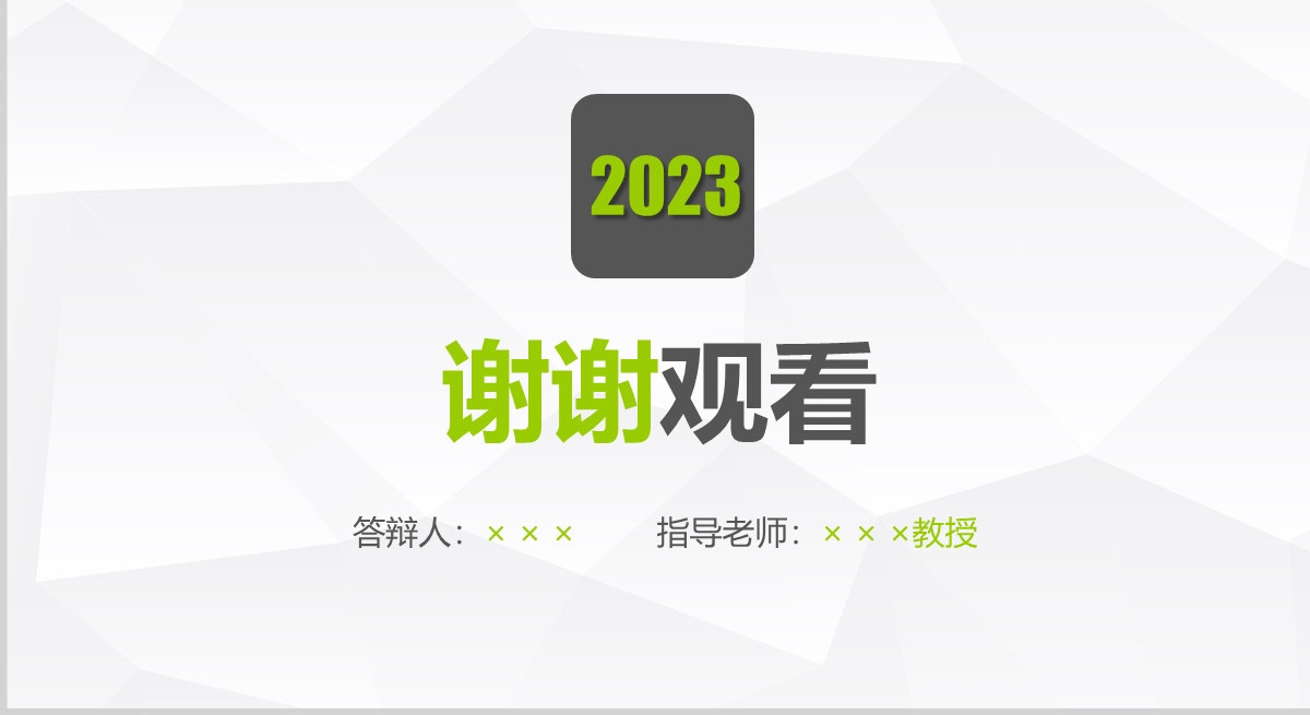 草绿色毕业答辩PPT模板