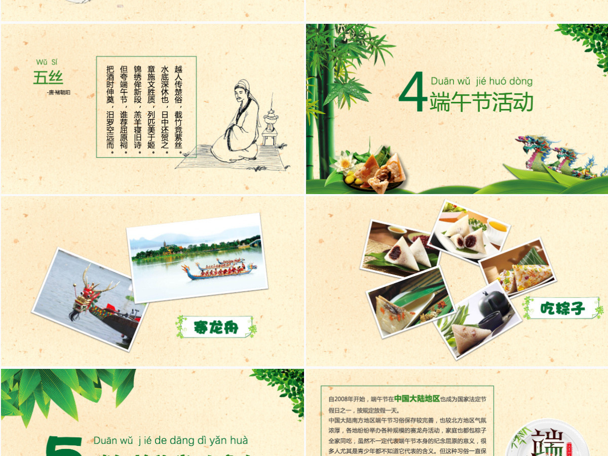 2023年端午节绿色中国风端午节来源介绍ppt模板 2023年端午节绿色中国风端午节来源介绍ppt模板