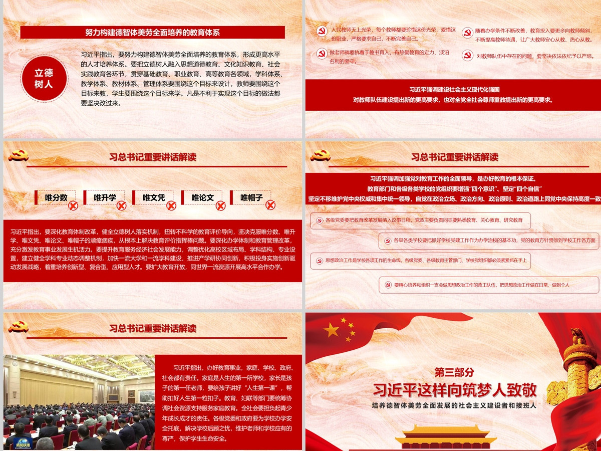 全国教育大会精神学习解读党课PPT模板 全国教育大会精神学习解读党课PPT模板