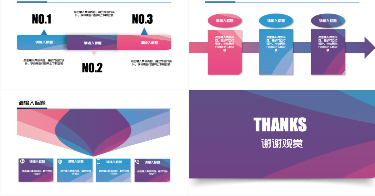 创意绚丽工作汇报计划总结PPT模板