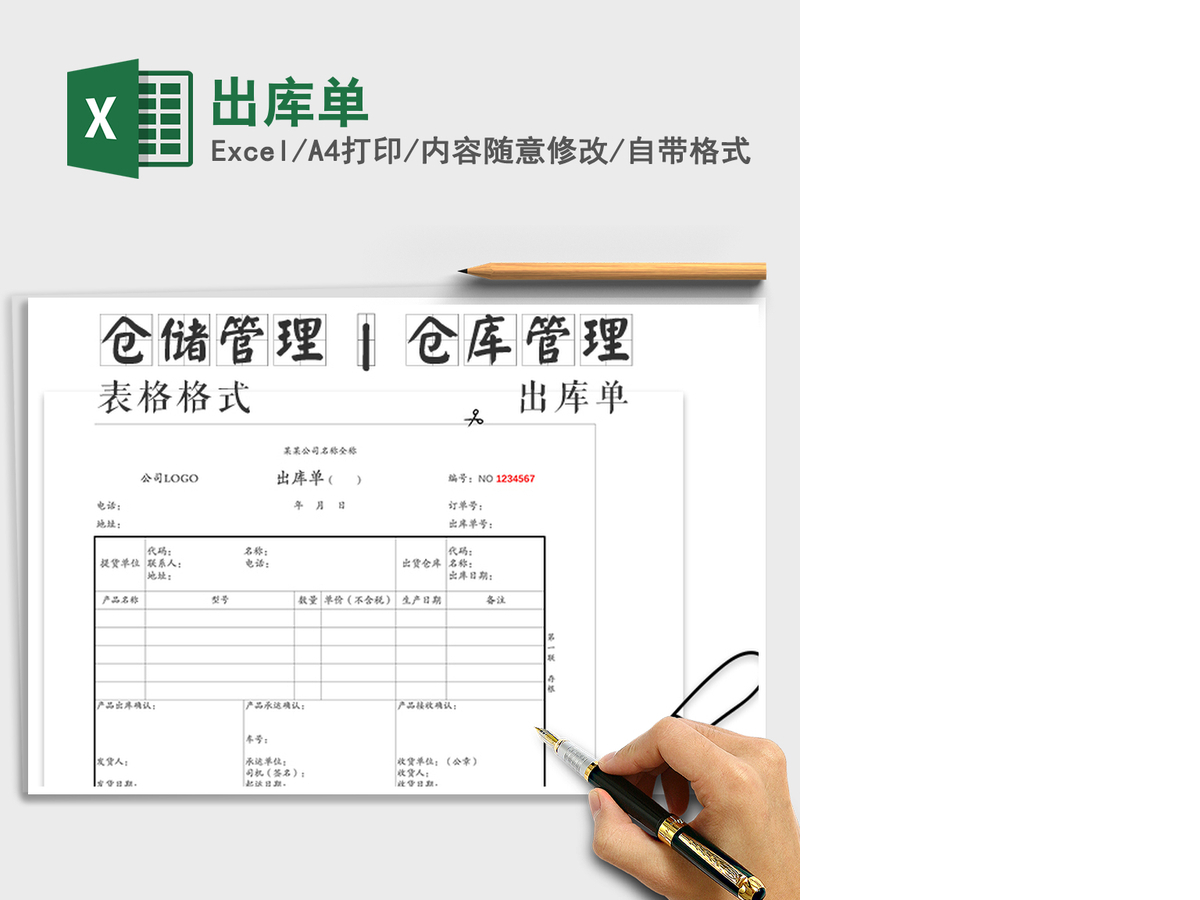 2021年出库单 2021年出库单