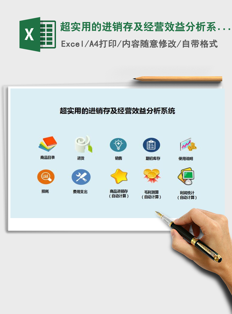 2021年超实用的进销存及经营效益分析系统(模版) 2021年超实用的进销存及经营效益分析系统(模版)
