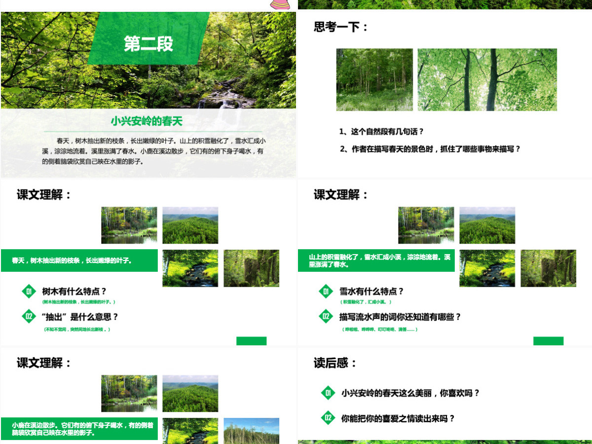 三年级语文美丽的小兴安岭课件PPT模板 三年级语文美丽的小兴安岭课件PPT模板