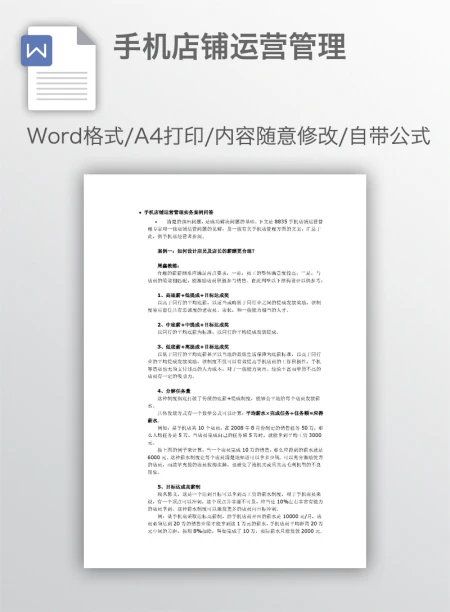手机店铺运营管理 手机店铺运营管理