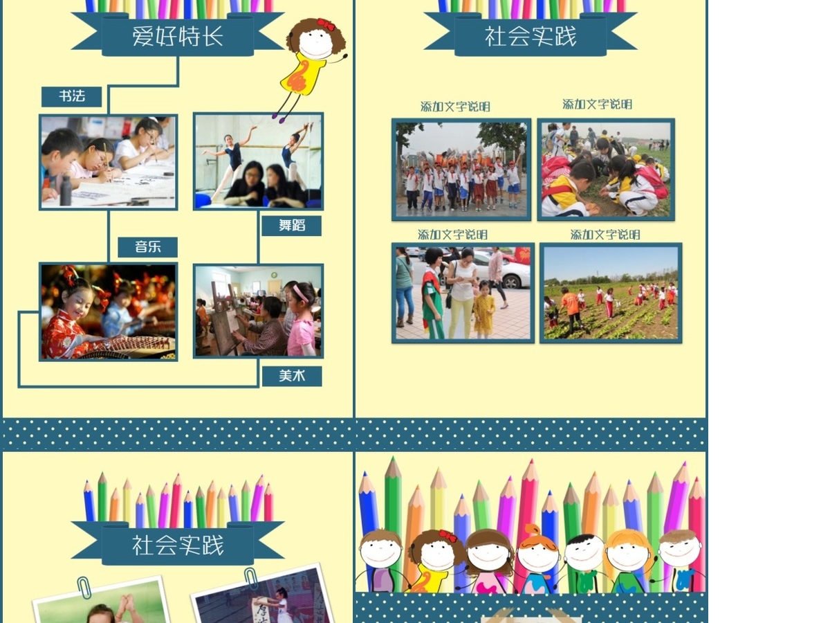 小升初小学生简历PPT模板 小升初小学生简历PPT模板