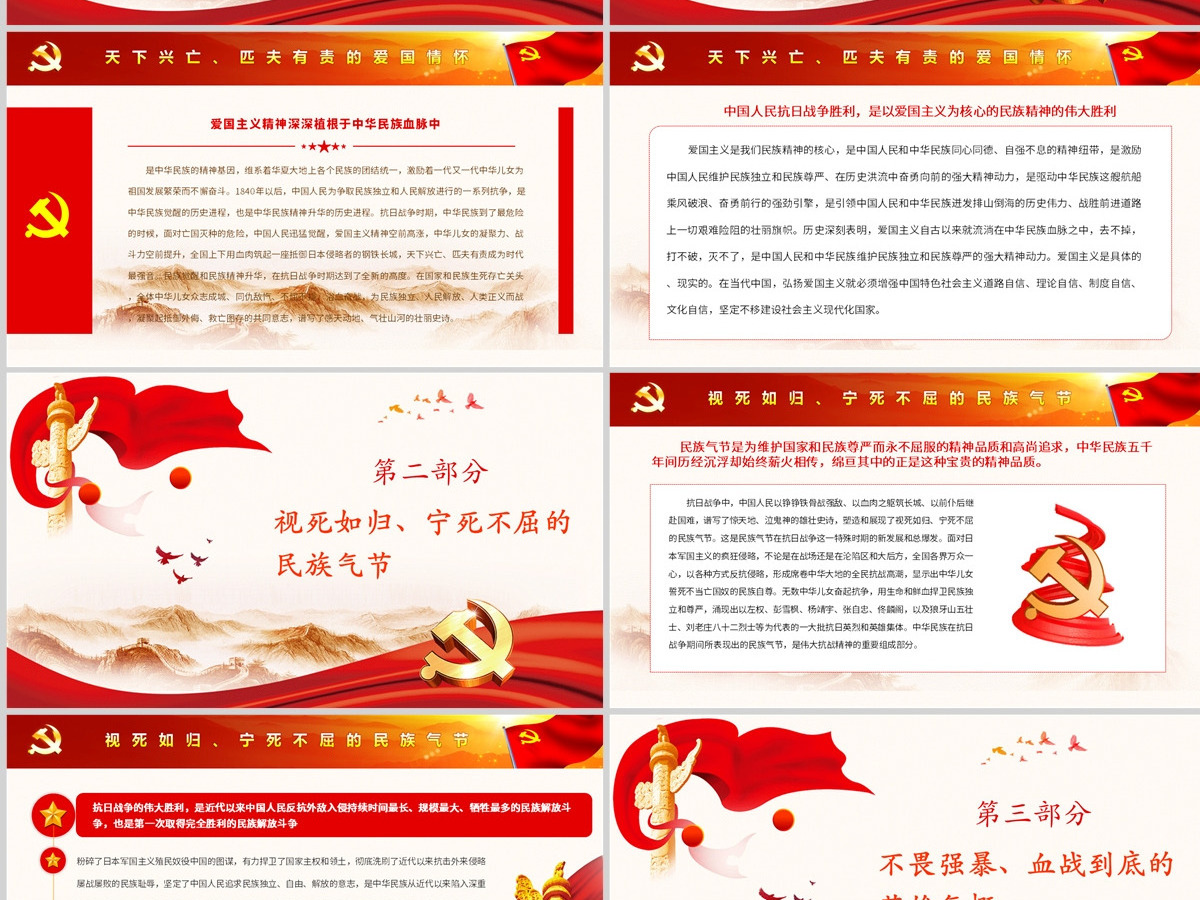 大力弘扬伟大抗战精神党政风党员干部学习教育专题党课PPT-含讲稿 大力弘扬伟大抗战精神党政风党员干部学习教育专题党课PPT-含讲稿