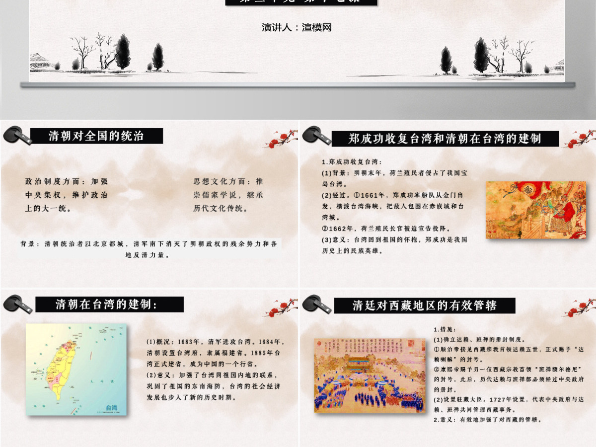 历史第三单元第十七课课件统一多民族国家ppt模板 历史第三单元第十七课课件统一多民族国家ppt模板
