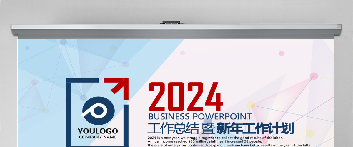 企业工作总结新年计划PPT 企业工作总结新年计划PPT