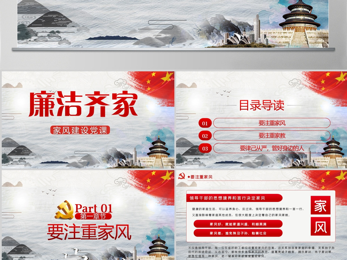 “廉政文化月”争当培育良好家风的表率PPT模板-含讲稿