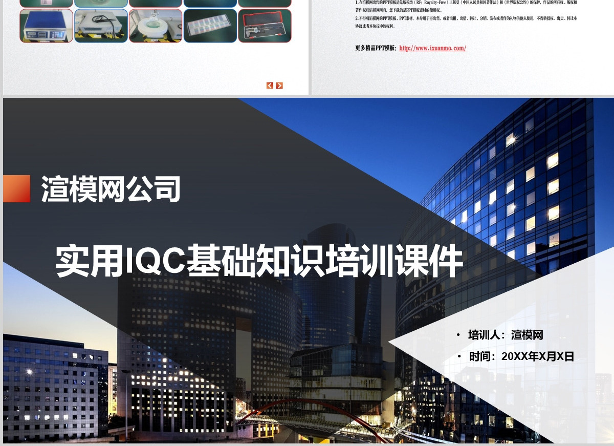 大气商务实用IQC基础知识培训课件PPT模版