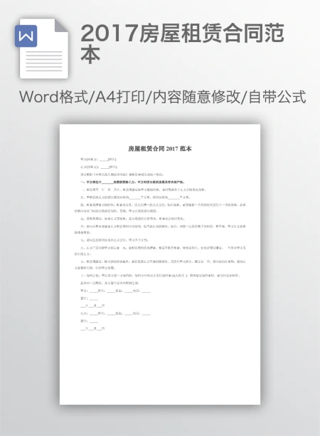 2017房屋租赁合同范本