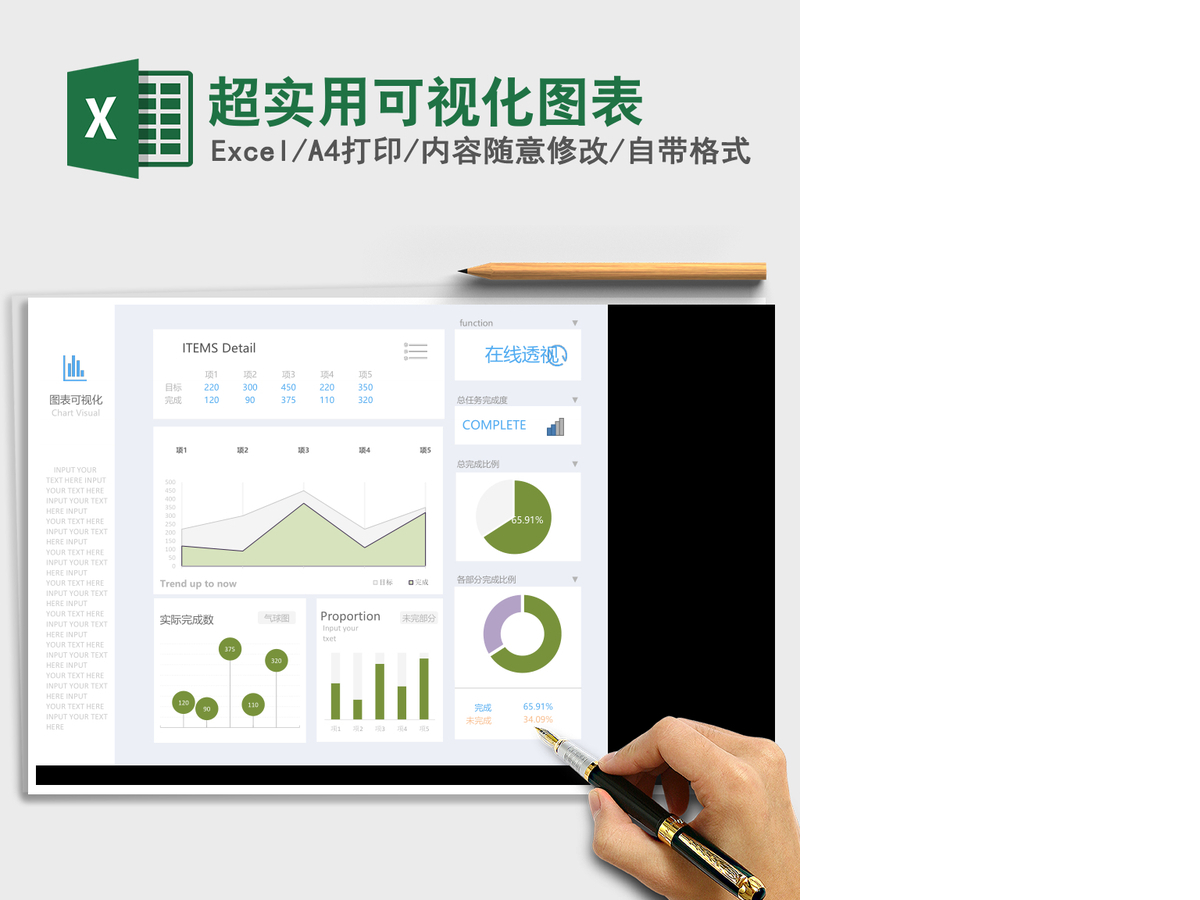 超实用可视化图表Excel表格模板 超实用可视化图表Excel表格模板