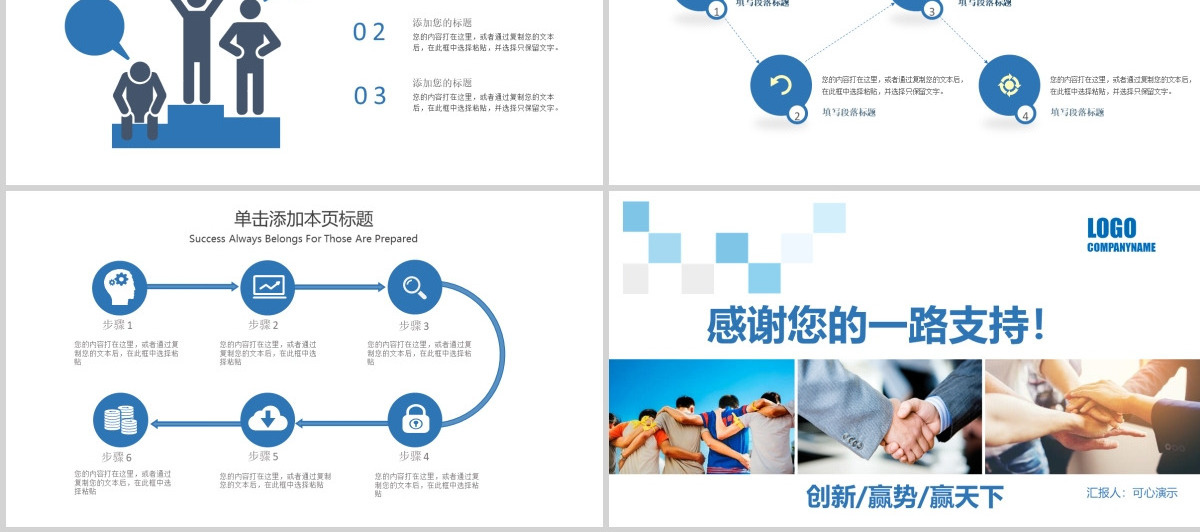蓝色大气团队建设合作共赢员工培训管理培训