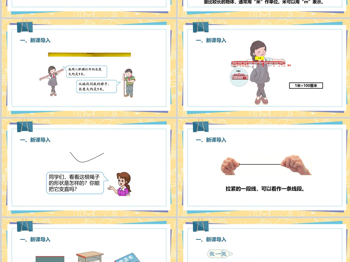 人教版二年级数学上册PPT模板幻灯片《长度单位》---含教案 人教版二年级数学上册PPT模板幻灯片《长度单位》---含教案