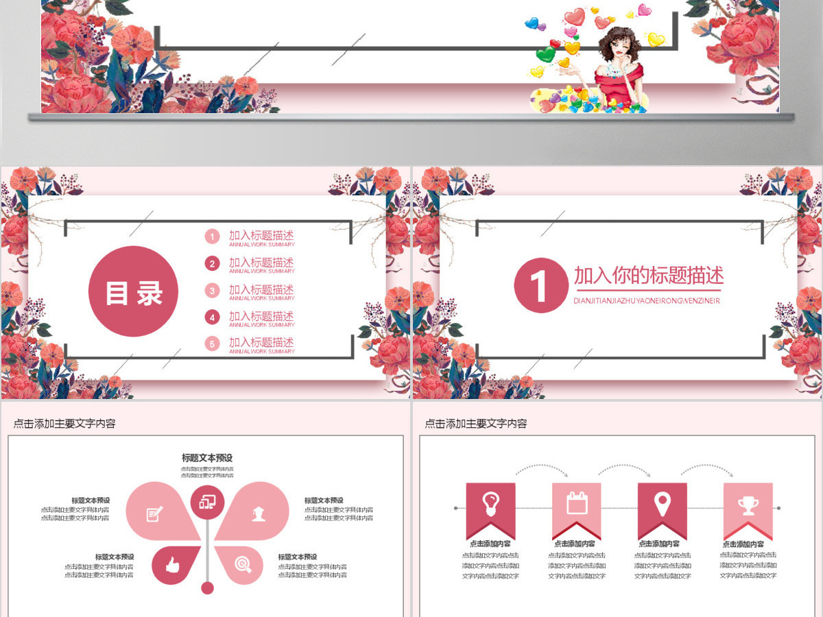 女性美容美体活动PPT模版